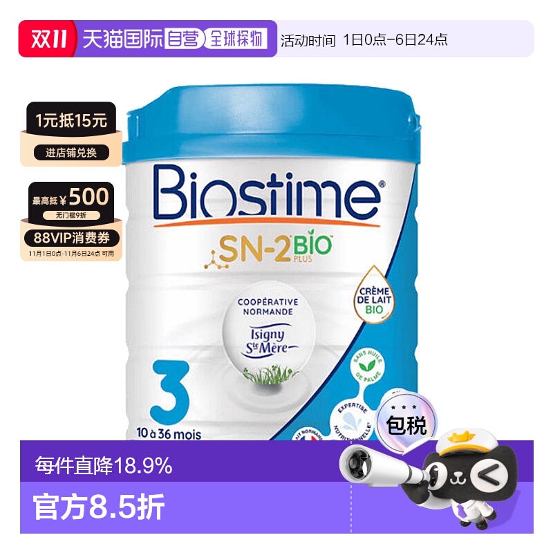 欧洲直邮 BIOSTIME合生元有机婴儿奶粉3段12-36个月800g 新款
