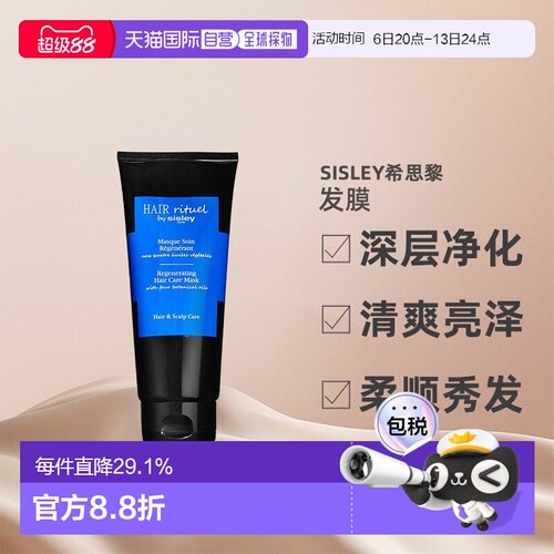 欧洲直邮Sisley希思黎赋活焕发护发膜200ml丰盈柔顺密集滋养秀发