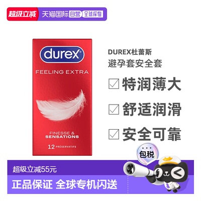 欧洲直邮DUREX杜蕾斯 法版特润薄大号56mm避孕套安全套12支正品