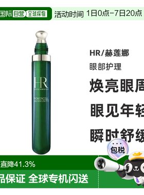 香港直邮HR/赫莲娜绿宝瓶眼部精华乳 15ml（新款）正品
