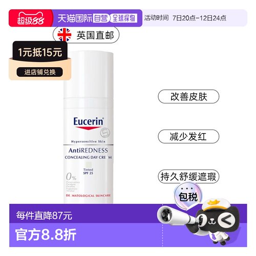 欧洲直邮英国EUCERIN优色林遮瑕面霜SPF25+舒缓红肿敏感肌50正品