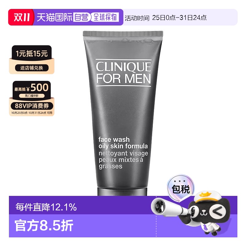 欧洲直邮CLINIQUE倩碧 男士氨基酸温和洗面奶200ml控油清爽正品
