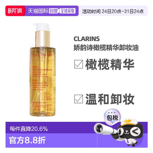 欧洲直邮clarins橄榄卸妆油精华
