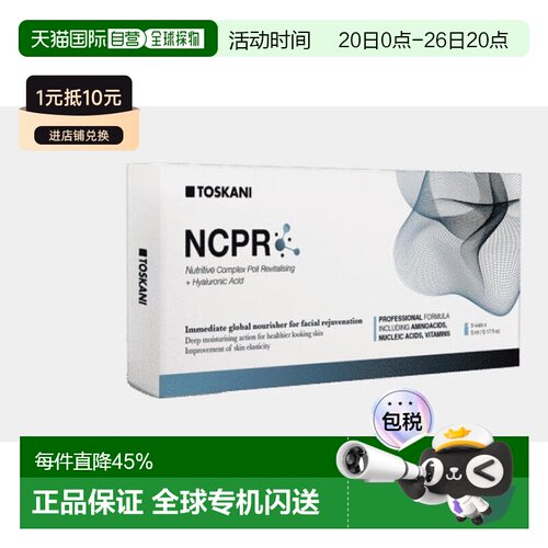 西班牙直邮特斯嘉 toskani 49+1全效嫩膚肌底精華 5ml x 5 via正