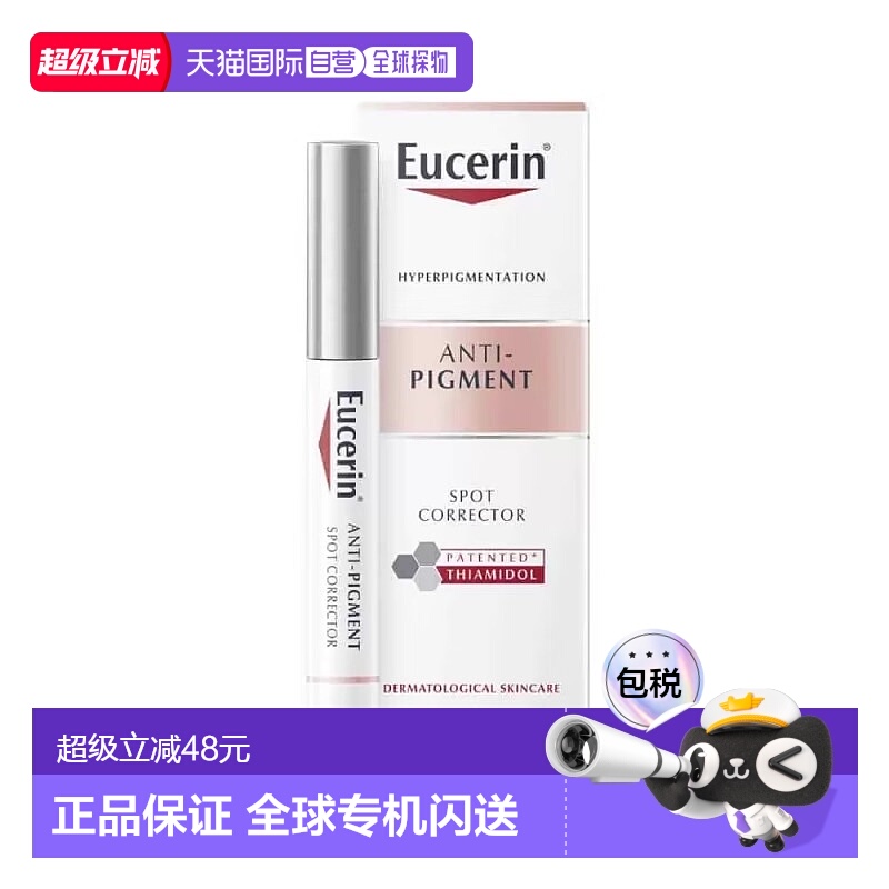 欧洲直邮Eucerin/优色林净透亮肤修正比淡斑笔5ml/支淡化色斑正品