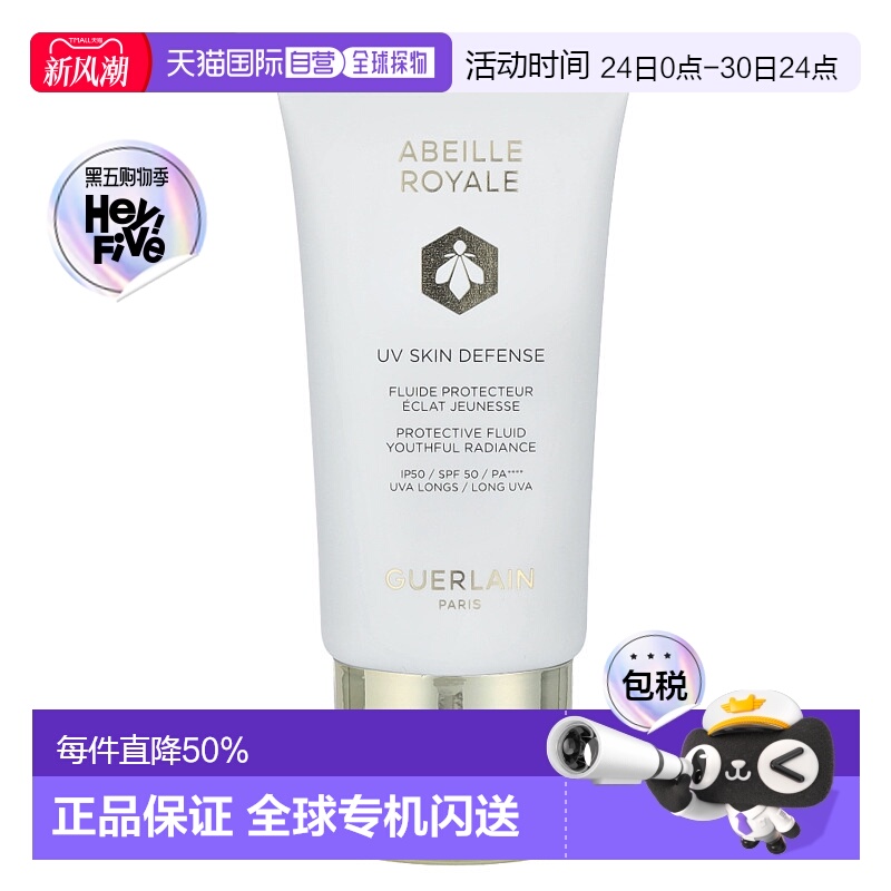 欧洲直邮Guerlain娇兰帝皇蜂姿养肤防晒长效持妆不油腻SPF50正品