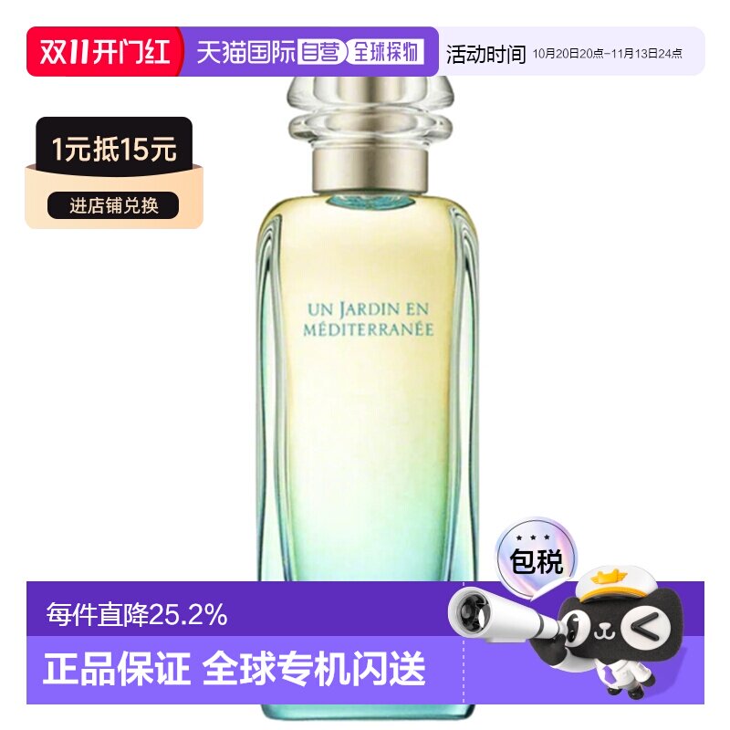 香港直邮Hermes爱马仕尼香水罗河花园李先生花园地中海花园正品