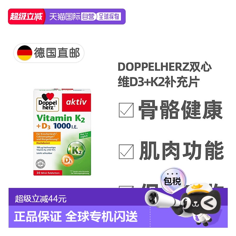 欧洲直邮德国双心Doppelherz补充VD3+K2维生素D3维D1000+K2片30粒