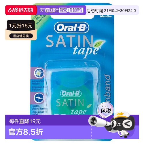 欧洲直邮德国OralB欧乐B带状牙线薄荷味25m顺滑不伤牙龈