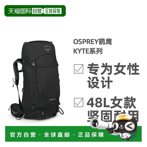 欧洲直邮Osprey鹞鹰Kyte系列户外徒步登山双肩包48L女款坚固耐用