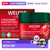 欧洲直邮德国Weleda维蕾德石榴和玛卡胜肽夜间紧致护理霜40ml
