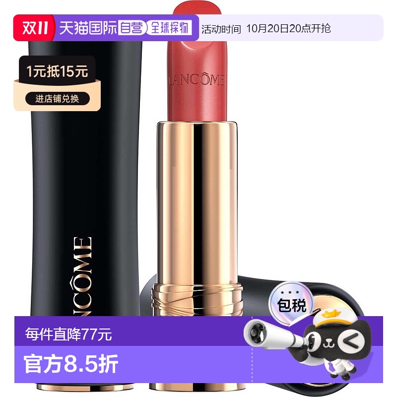欧洲直邮LANCOME兰蔻菁纯小蛮腰唇膏黑管07夜曲花束 3g新款正品