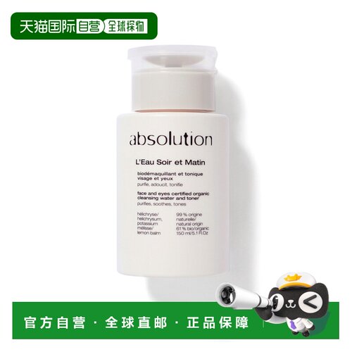 欧洲直邮法国ABSOLUTION全效卸妆爽肤水面部眼部温和卸妆爽正品