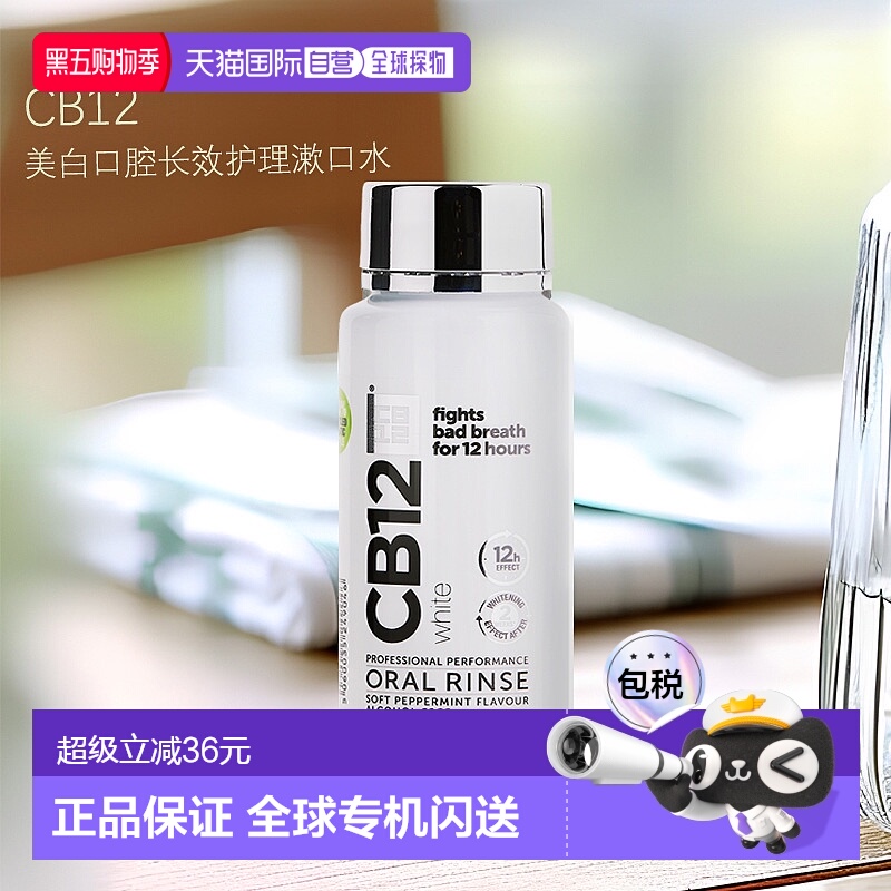 欧洲直邮英国药房Cb12漱口水250ml*2水美白口腔长效护理清新清爽