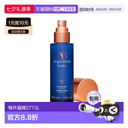 欧洲直邮Augustinus Bader奥古斯汀 巴德-AB面部保湿喷雾 10正品
