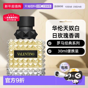 欧洲直邮华伦天奴生于罗马系列白日玫瑰浓香水EDP 30ml持久留香