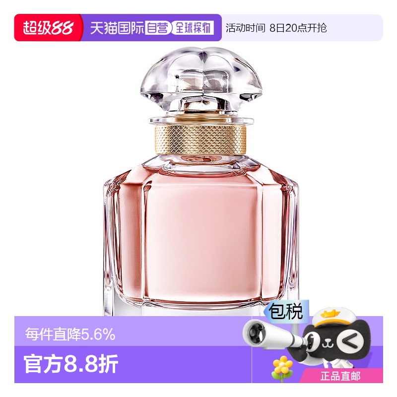 欧洲直邮Guerlain/娇兰【全新】我的娇兰女士浓香水30-50-100ML