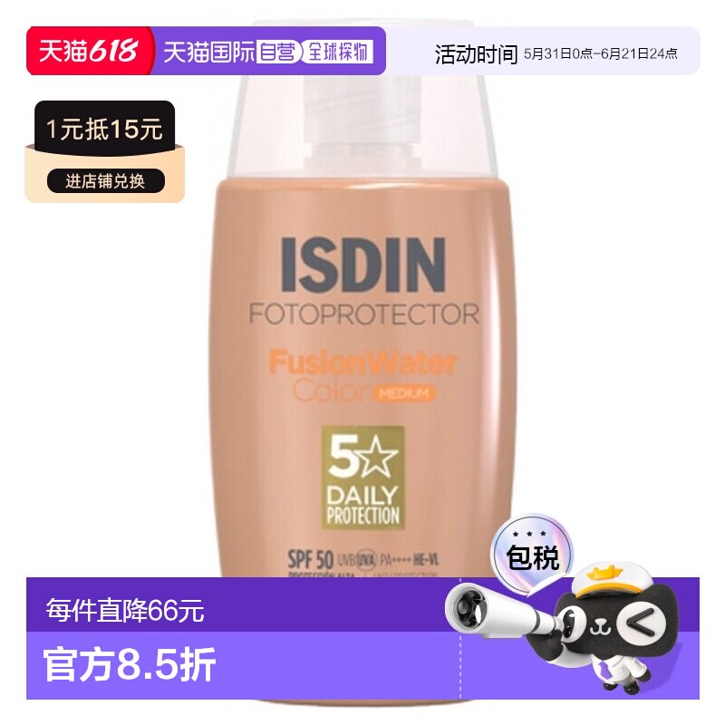 欧洲直邮怡思丁/Isdin 防晒喷雾彩色水 SPF50 50毫升正品防晒霜