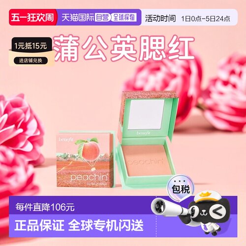 香港直邮Benefit贝玲妃蒲公英腮红胭脂蜜粉 6g  #Peachin蜜正品 - 封面