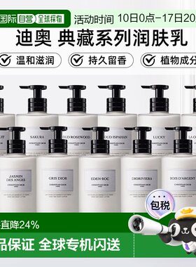 Dior迪奥典藏香氛手部身体润肤乳300ml正装补充装正品