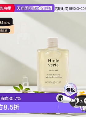 欧洲直邮Manucurist green法国有机 绿色天然植物指甲油15ml正品