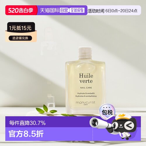欧洲直邮Manucurist green法国有机 绿色天然植物指甲油15ml正品