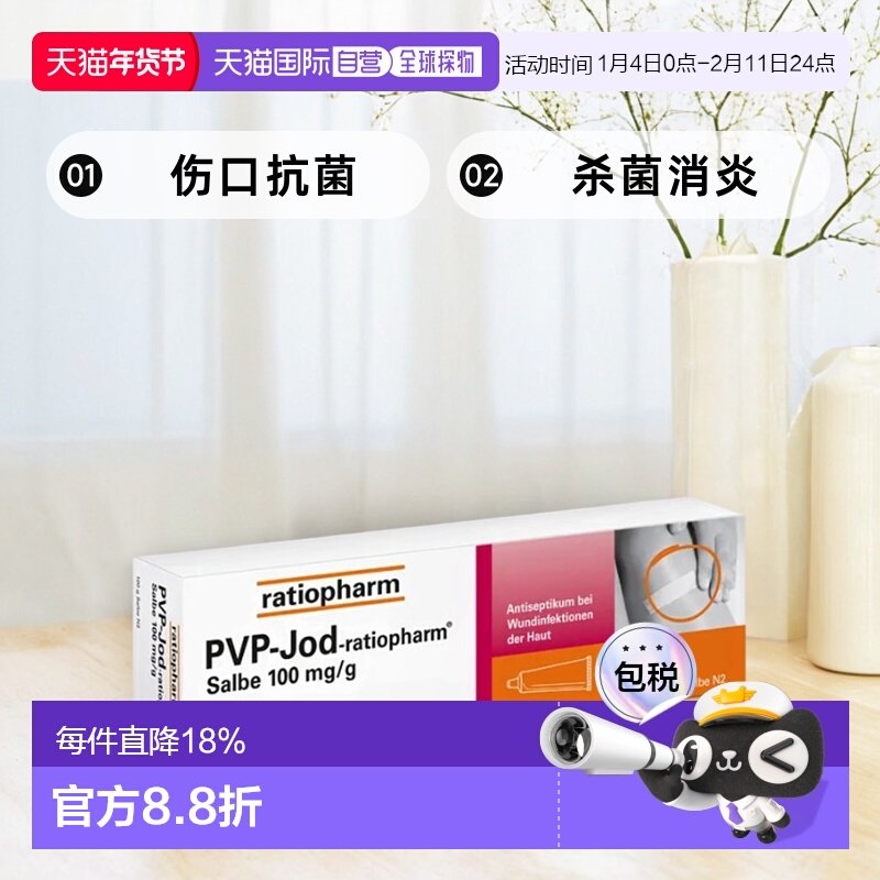 欧洲直邮ratiopharm碘伏碘膏伤口抗菌杀菌消炎消毒膏100g皮肤,OTC药品/国际医药,国际皮肤科药品,淘宝优惠券,粉丝福利购,淘宝优惠卷