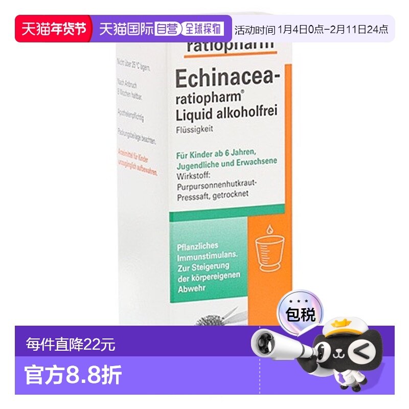 欧洲直邮德国药房ratiopharm紫锥花抗病毒性感冒无酒精口服液100m