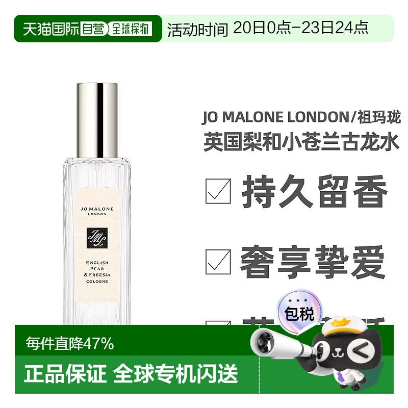 JoMaloneLondon祖玛珑古龙水留香清新自然芬芳EDC30/100ml正品