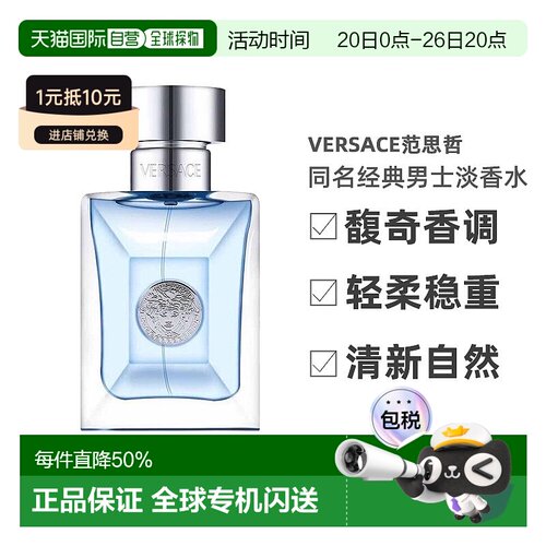 香港直邮 Versace范思哲经典同名男士香水30/50ml木质调清新正品