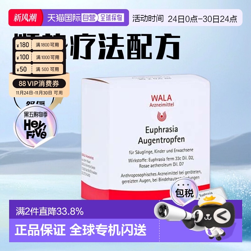 欧洲直邮德国药房WALA婴儿孕妇结膜炎眼药水30支止痒消肿舒缓过敏