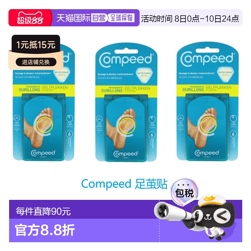 欧洲直邮英国药房Compeed足茧贴软化足底去茧老茧水凝胶*3正品