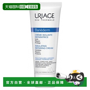 欧洲直邮依泉 /Uriage 巴裡德修复隔离霜 75毫升正品