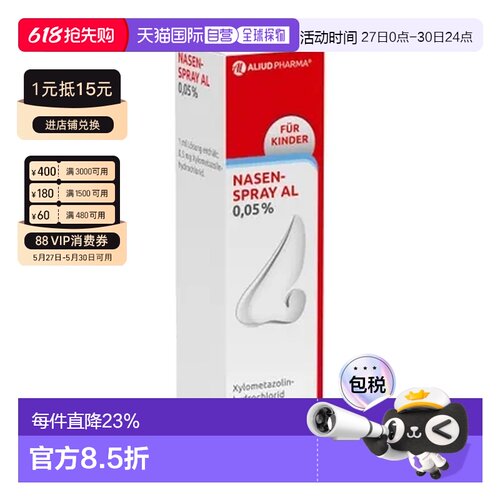 ALIUD盐酸塞洛唑啉鼻用喷雾剂10ml过敏性鼻窦炎缓解粘膜
