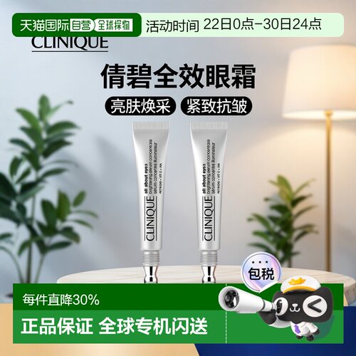 欧洲直邮Clinique倩碧全新淡纹眼霜10ml减少黑眼圈肌肤礼物正品