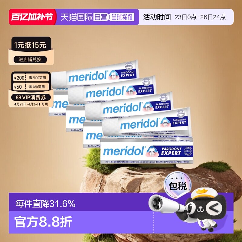 欧洲直邮德国药房Meridol加强版牙周炎牙膏4支*75ml消炎牙龈正品