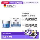 欧洲直邮德国Eucerin优色林透明质酸保湿 晚霜50滋润抗衰淡化正品