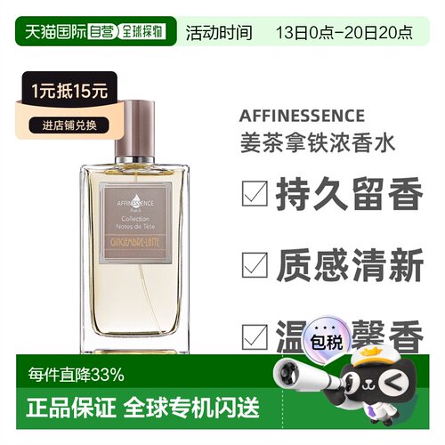 欧洲直邮Affinessence 法国小众香水爱幽香浓香水EDP50/100ml正品