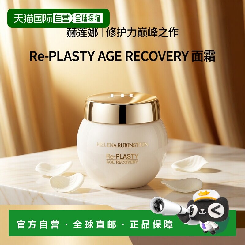 欧洲直邮HR赫莲娜活颜修护舒缓日霜面霜50ML「白绷带」正品