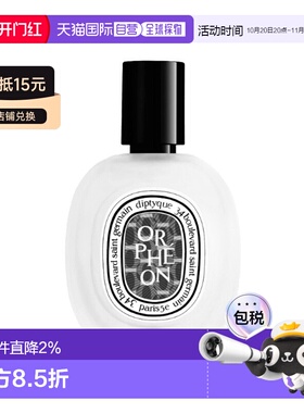 欧洲直邮Diptyque蒂普提克奥费恩发香喷雾 30ml 滋养留香正品