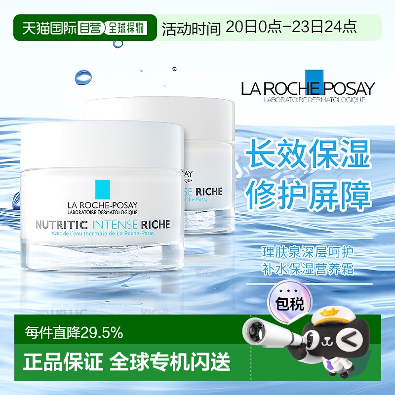 【两盒装】欧洲直邮理肤泉深层修复面霜干敏皮滋润修护霜50ml