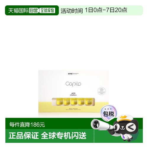 西班牙直邮西班牙卡彼capilo精华33 号10支*7ml/盒控油减脱正品