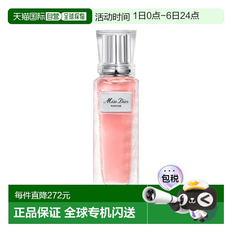 欧洲直邮Dior迪奥全新迪奥小姐香精滚珠随行装香水20ml 花香正品
