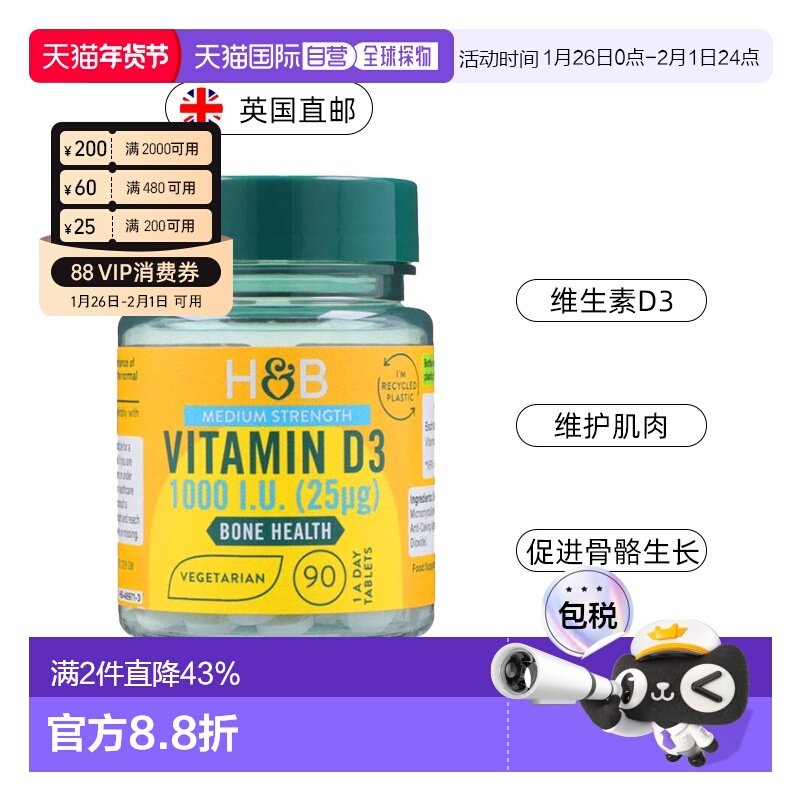 欧洲直邮英国HB荷柏瑞维生素D3骨骼健康补钙抵抗力1000iu 90片/瓶,保健食品/膳食营养补充食品,维生素D,淘宝优惠券,粉丝福利购,淘宝优惠卷