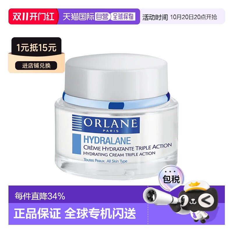 欧洲直邮ORLANE幽兰 三重保湿面霜 深层滋润 柔软水润肌肤 5正品