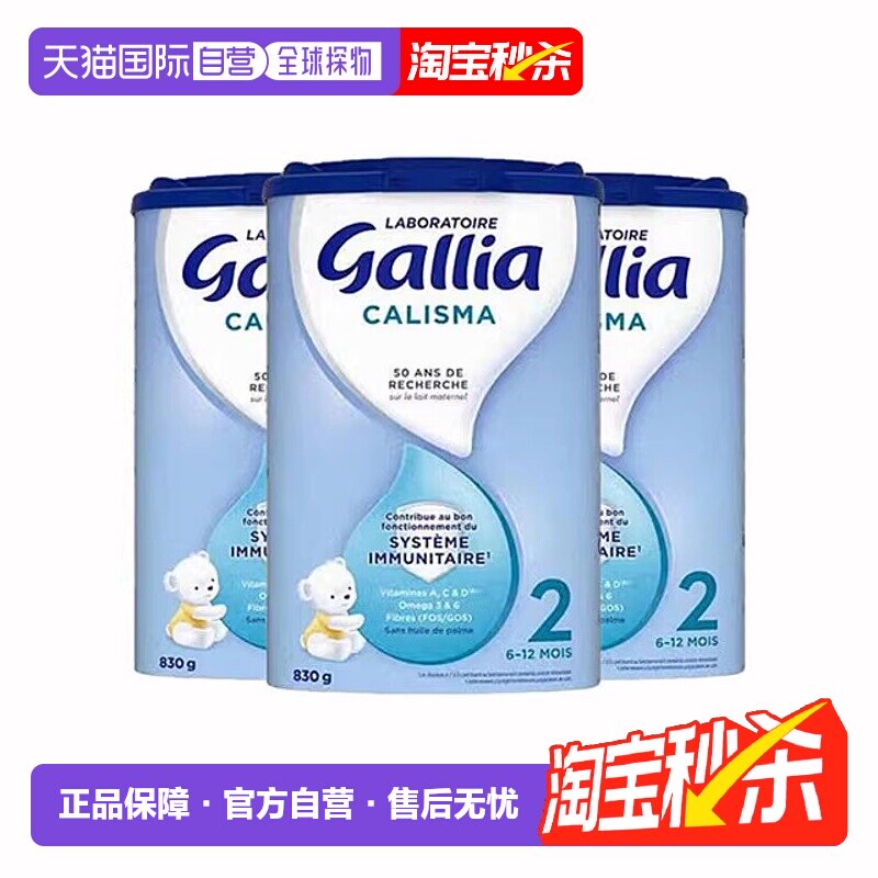 3罐装 欧洲直邮GALLIA佳丽雅婴儿奶粉2段标准型830g 6-12个月新款