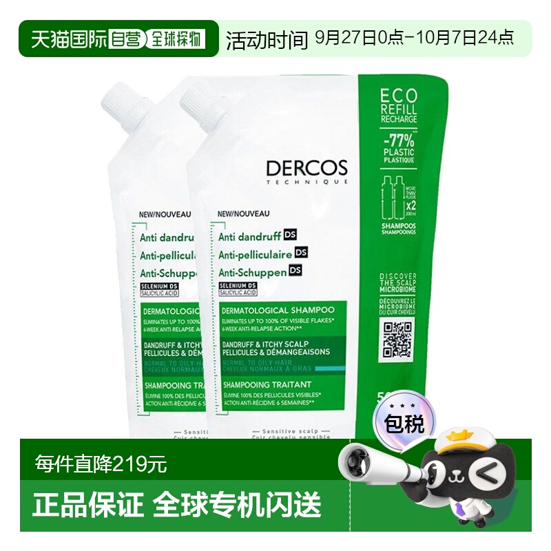 欧洲直邮Vichy薇姿去屑洗发水补充装500mlx2滋润深层清洁袋装
