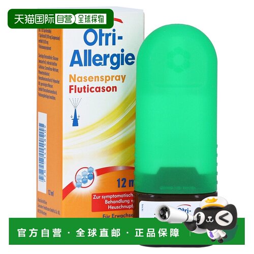 欧洲直邮德国Otri鼻炎喷雾12ml鼻腺体肥大过敏鼻痒鼻塞打喷嚏