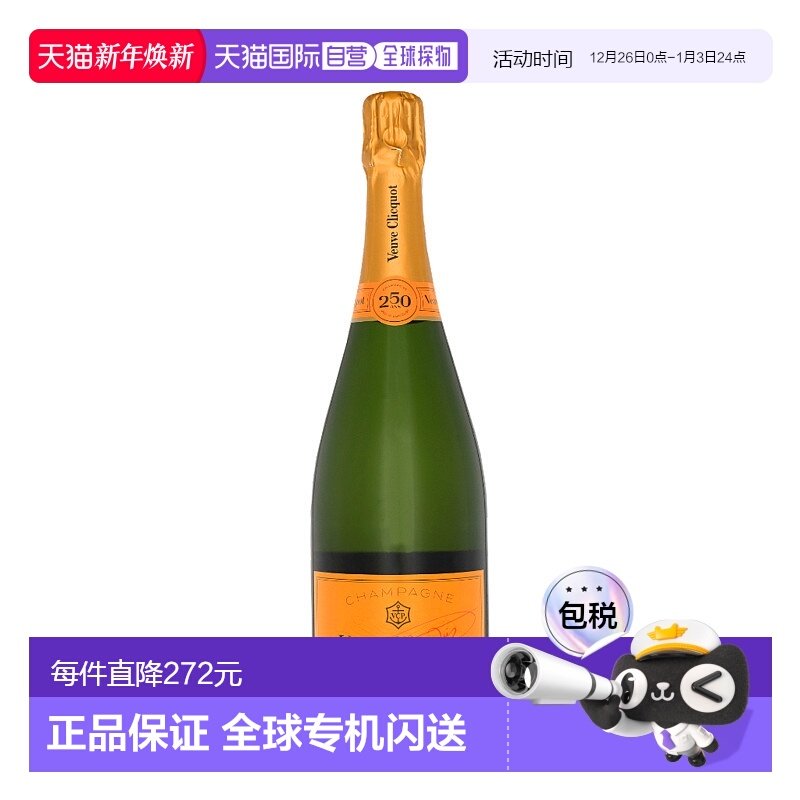 欧洲直邮Veuve Clicquot Brut凯歌皇牌香槟酒起泡酒 12.5% 700ml
