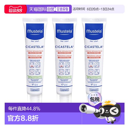 欧洲直邮Mustela妙思乐三重修护滋养霜 滋润保湿面部身体护正品